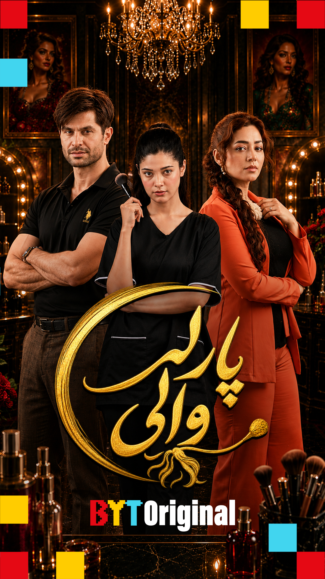 Parlor Wali